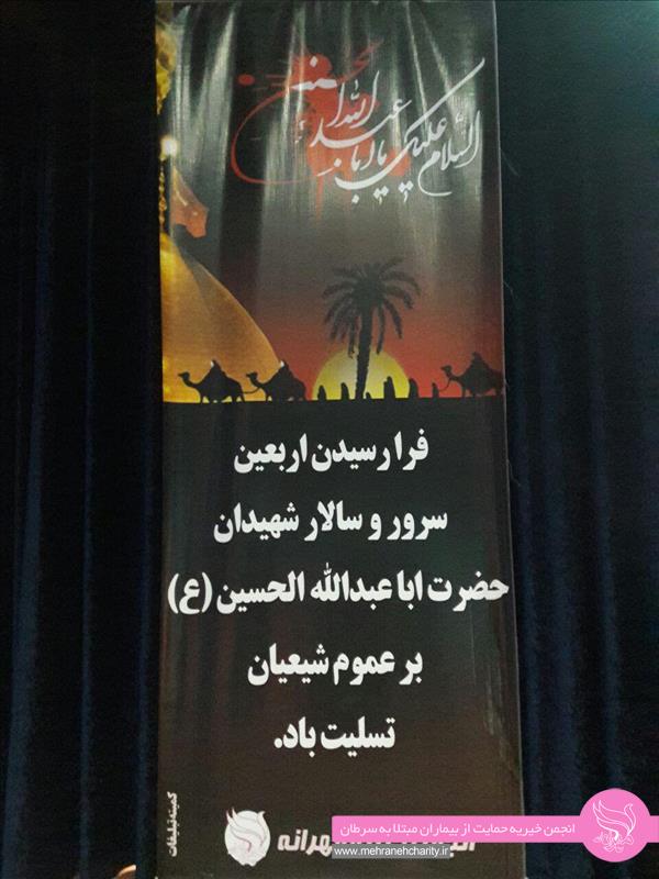 مراسم اربعین حسینی در سالن آمفی تئاتر